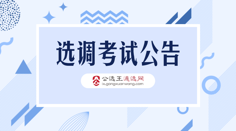 选调招聘_选调丨杭州下沙直接考核 选调 教师招聘公告(4)