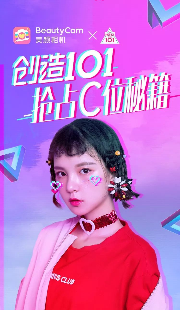 我创造101节目组指定拍照app