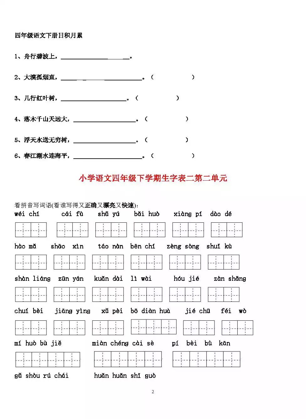 什么积什么累四字成语_半三足什么的四字成语(2)