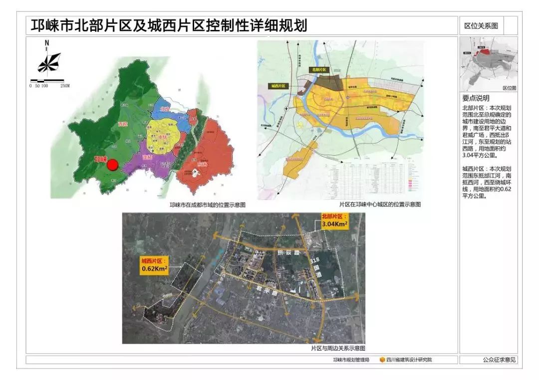 权威发布 | 邛崃市北部片区及城西片区控制性详细规划