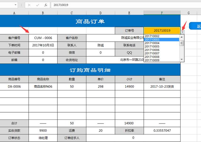 excel订单管理技巧,流程跟踪,自动统计,多向查询