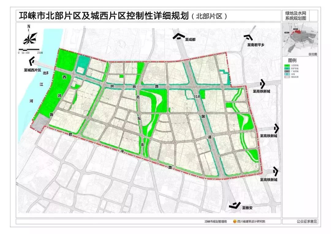 权威发布邛崃市北部片区及城西片区控制性详细规划公示