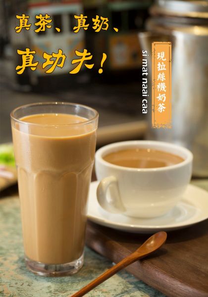 港岛冰室|不用花钱就可以饮一杯地道港式奶茶!