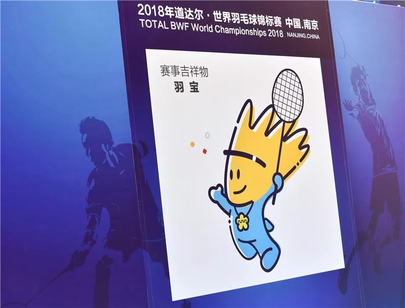 2018羽毛球世锦赛吉祥物"羽宝"亮相!