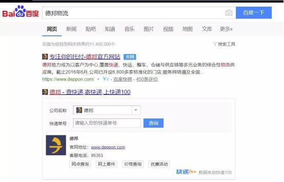 百度搜尋物流公司遭遇「李鬼」，你還敢用百度搜尋嗎？ 科技 第3張
