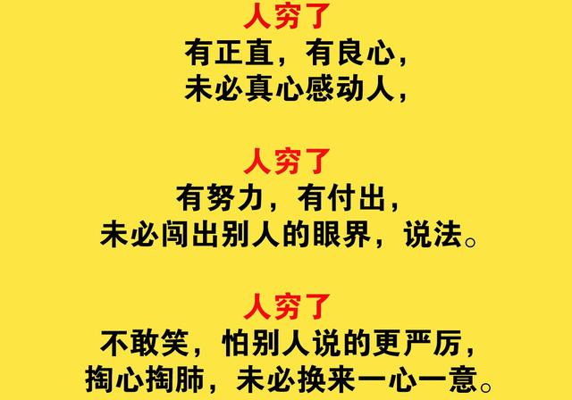 要少在家里,多在外面,人穷的时候,不要计较,对别人要好,这叫人穷志不