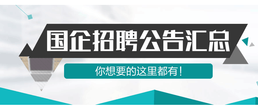 陕西国企招聘_高薪高福利的国企又要涨工资,你知道吗(2)