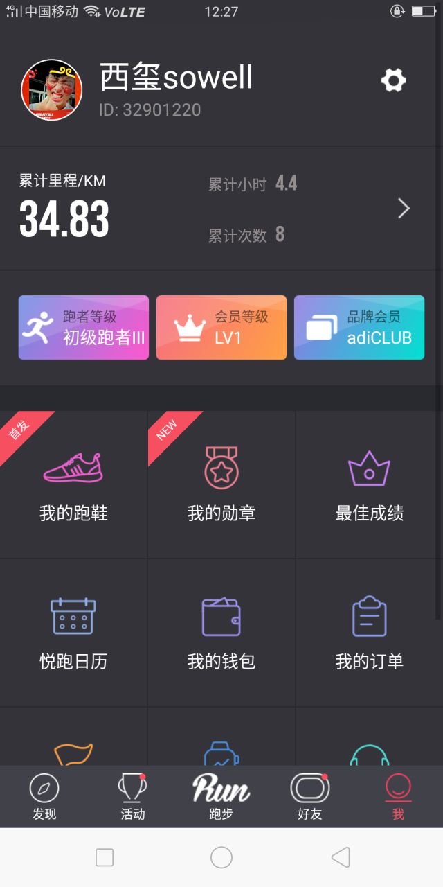 在手机上打开已经安装的悦跑圈 app,根据提示完成注册.