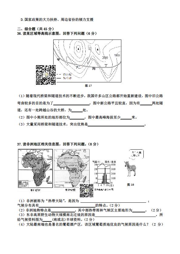 17年北极熊中学地理中考试题