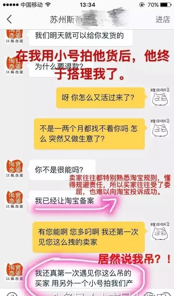 淘宝卖家欺骗消费者怎么办