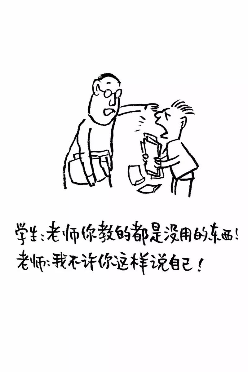 学生:老师你教的都是没用的东西! 老师:我不许你这样说自己! 07