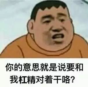 我作业本忘带了你怎么不忘了吃饭论杠精的诞生