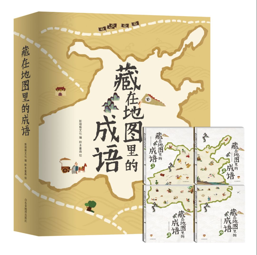 地图猜一成语是什么成语_藏在地图里的成语,地图 成语 历史多维度讲述,孩子了(3)