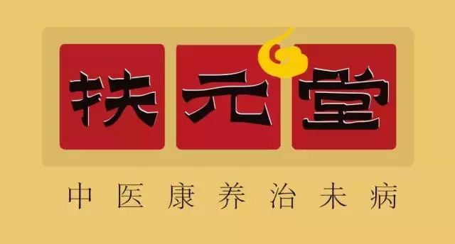 众多以中医药为主的企业如雨后春笋般出现,扶元堂作为早期的中医养生