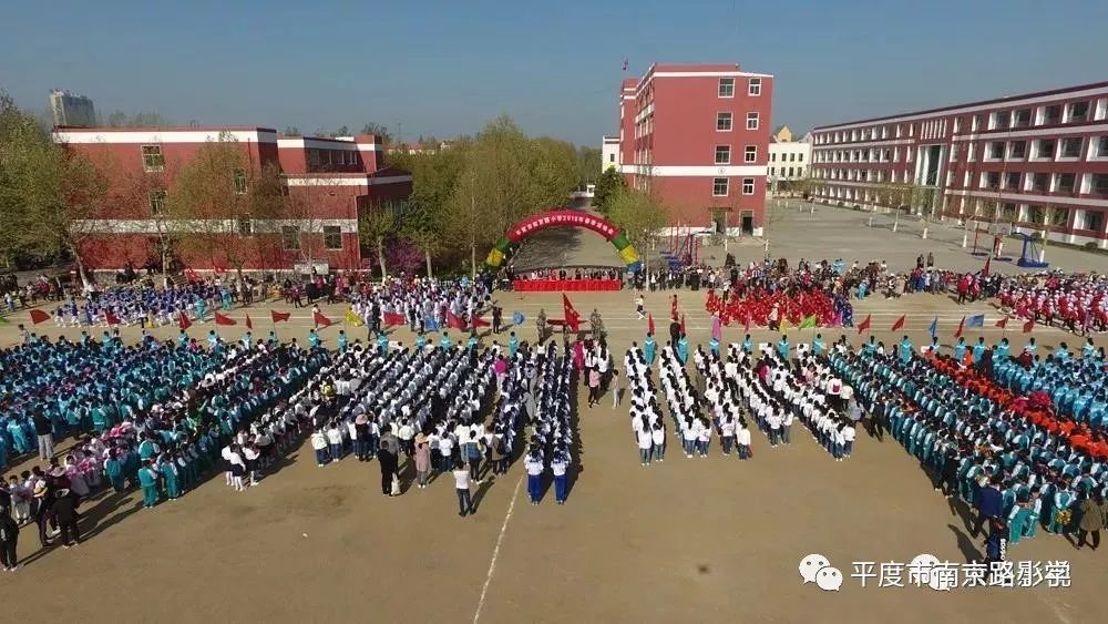 南京路小学春季运动会近日,平度市各中小学纷纷组织校园运动会,赛场