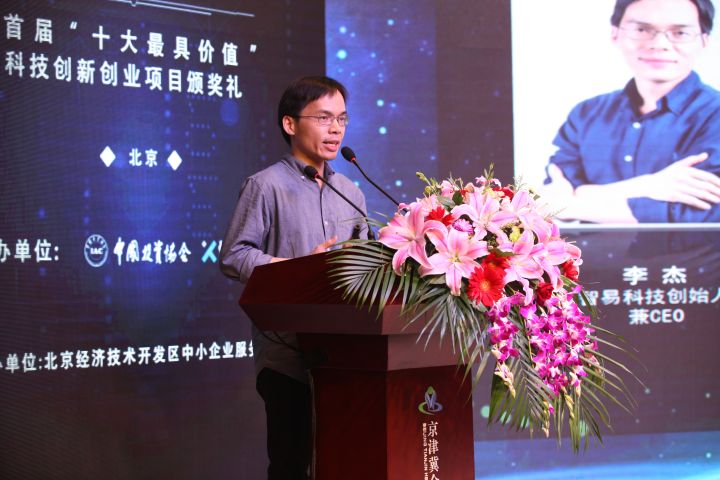 智易科技ceo李杰发表演讲