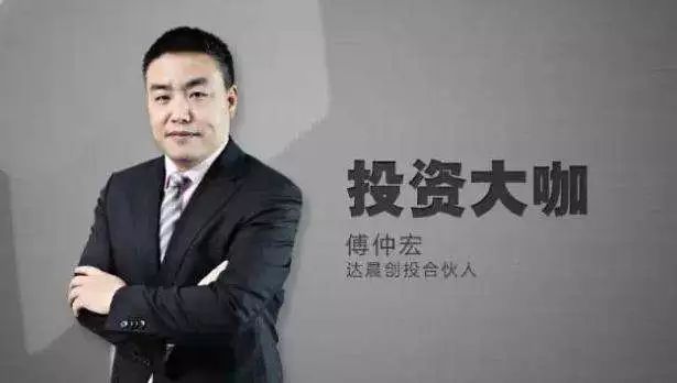 达晨创投主管合伙人傅忠红达晨创投的魅力