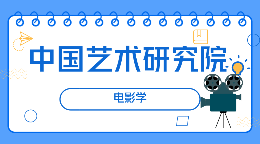 2019年我国人口数量_2019年中国艺术研究院电影学考研考试科目、题型及招生人