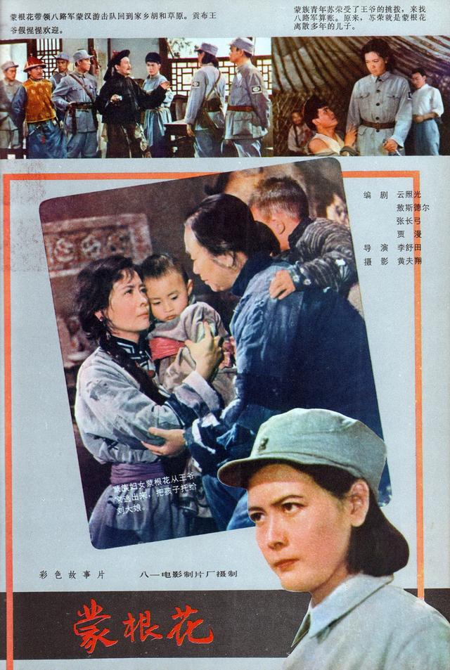 1978年《人民电影》封面欣赏 刘晓庆陈冲张力维张瑞芳张瑜潘虹陶玉玲