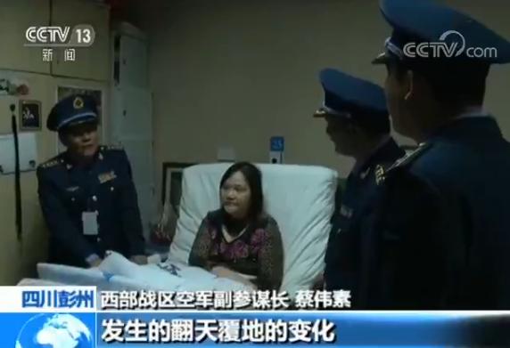 西部战区空军副参谋长 蔡伟素:看到灾区在过去的十年中,发生翻天覆地