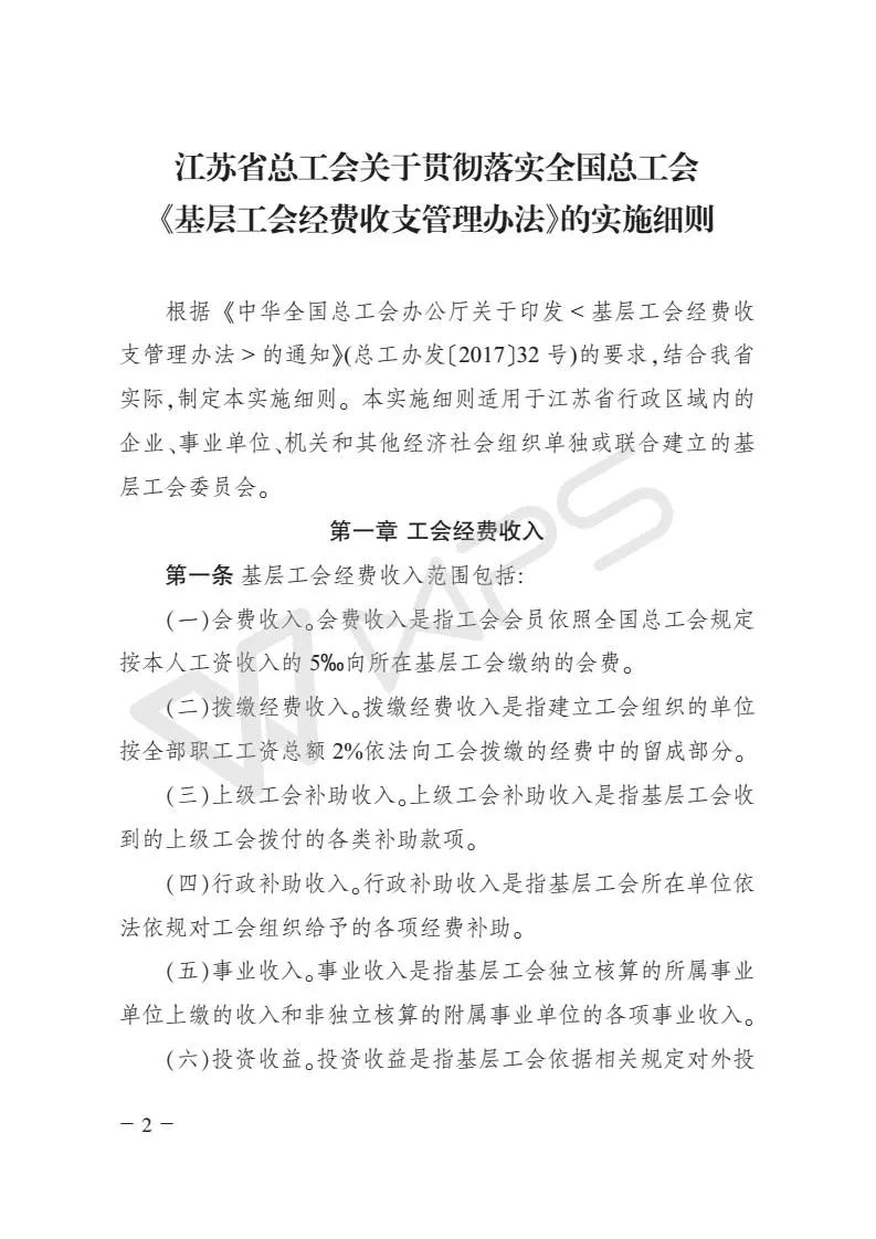 工会福利发放规定