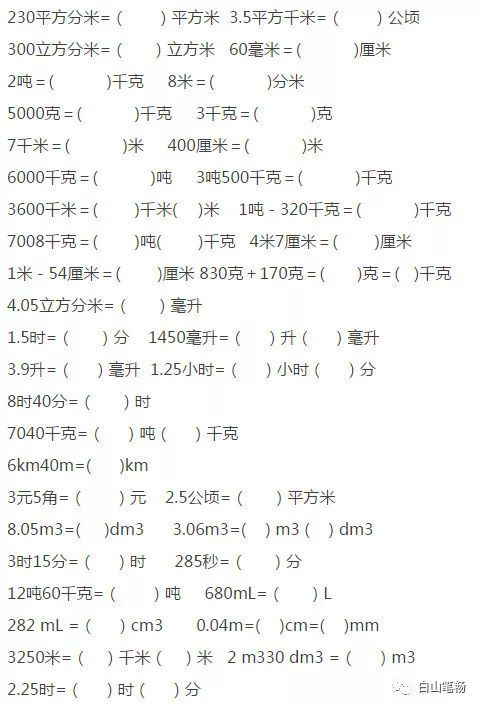 小学数学单位换算公式大全及专项训练