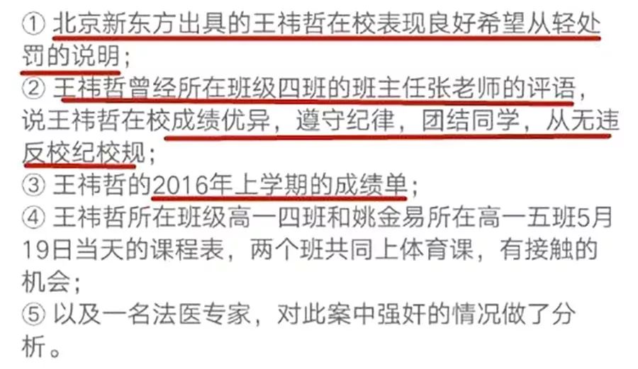 更可恶的是, 一年多来,王祎哲的父母从来没出现在庭审现场,也从未主动