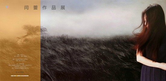 闫蕾作品展即将在北京恩来美术馆举办