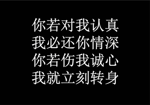 鄙弃我的人,你要知道伤一颗心,一伤就是永远,骗一个人,一辈子得不到