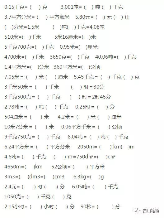 小学数学单位换算公式大全及专项训练