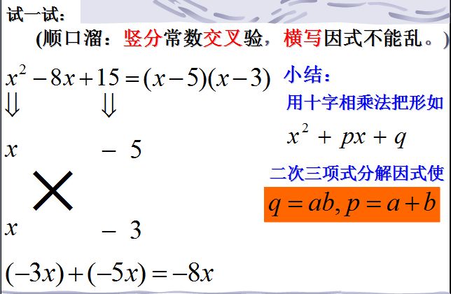 因式分解十字相乘法