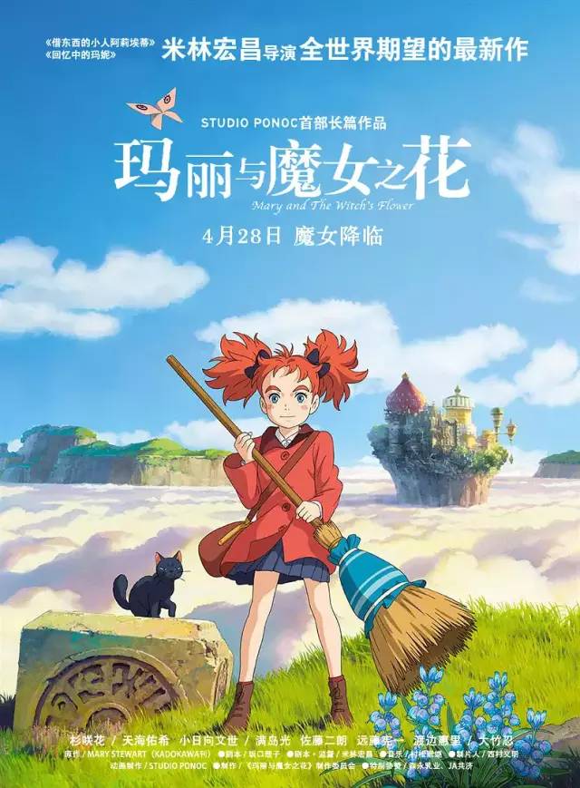 影·推荐《玛丽与魔力之花》宫崎骏得意门生之作!