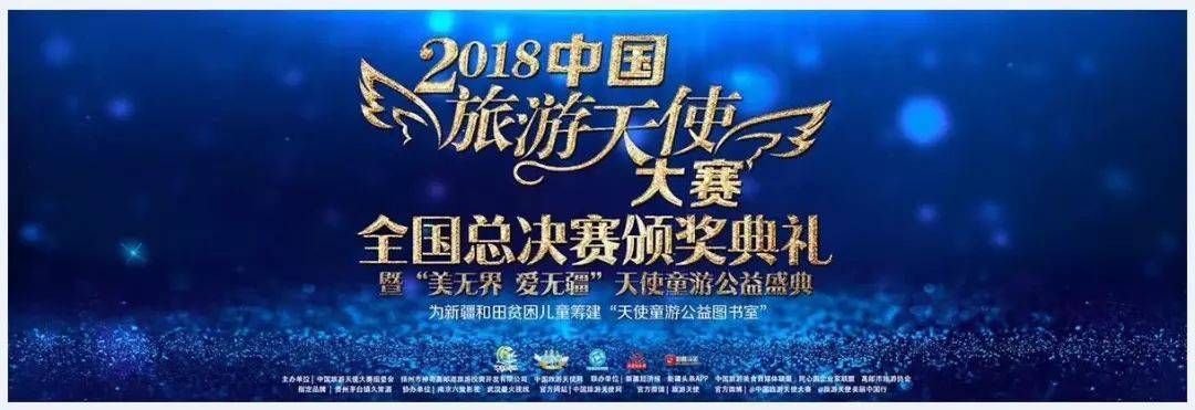 快看:神奇高邮湖·2018中国旅游天使大赛全国