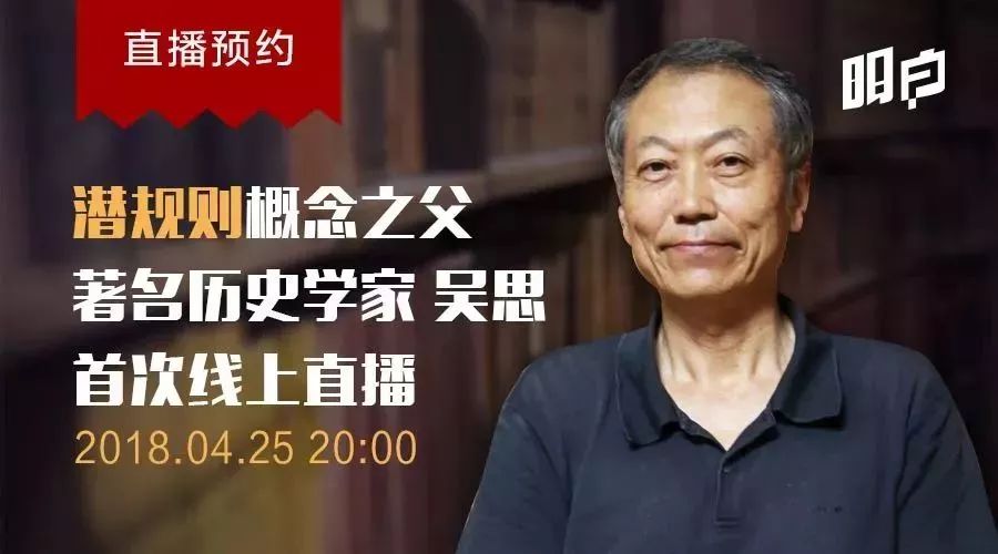 吴思我想重新解释历史