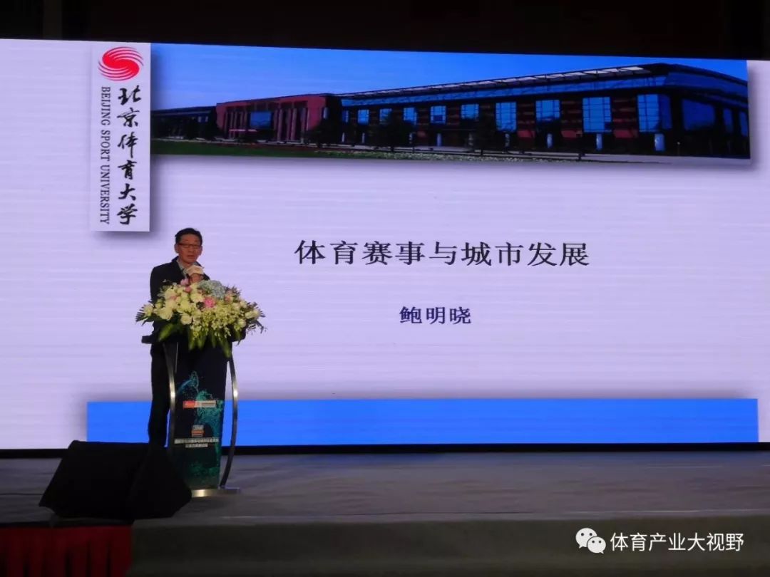 主题演讲,并由华中师范大学-国家体育产业研究基地教授陈元欣主持