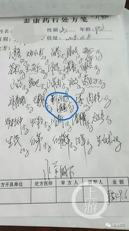 一男子感冒吃中药中毒,省卫计委:药店坐诊医师涉事