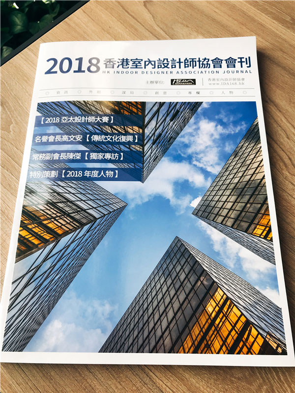 德利丰家居荣登《2018香港室内设计师协会会刊》引关注