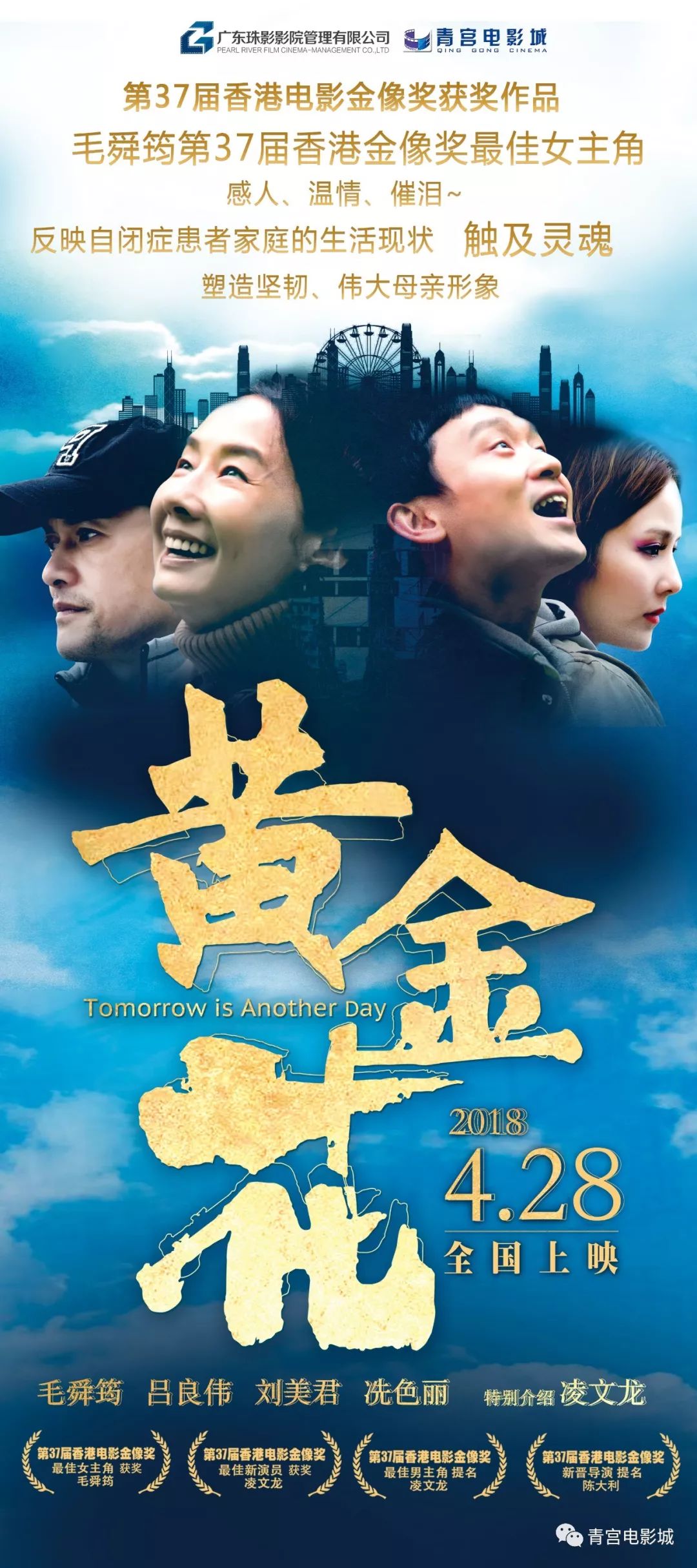 【黄金花】香港金像奖两项"最佳"影片!4月28日温情上映!