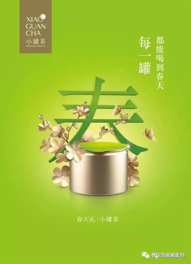 四款迎春茶给你鲜,活,清,香 小罐茶新年海报