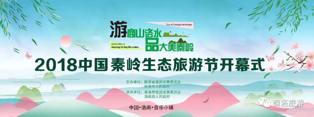 2018中国秦岭生态旅游节引发宣传热潮!