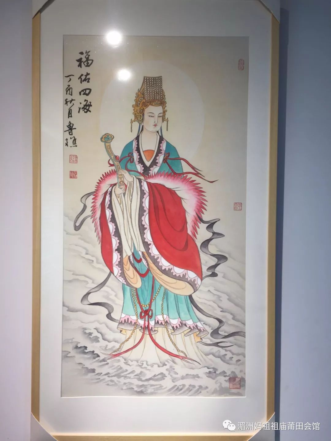 "大爱妈祖——鲁樵中国画妈祖故乡邀请展" 暨《大爱妈祖——妈祖信仰