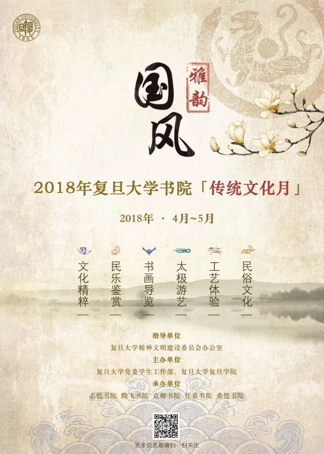 雅致！可能只有在复旦才会有如此精彩的传统文化体验_手机搜狐网