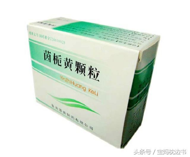 你是用茵栀黄