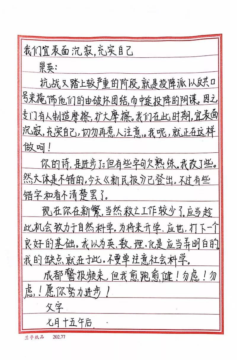 感悟家国情怀,传承红色基因——红色文化学院开展红色家书诵读抄写