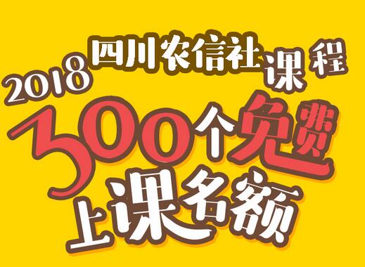 四川农信社招聘_2018四川农信社招聘公告发布时间及信息(2)