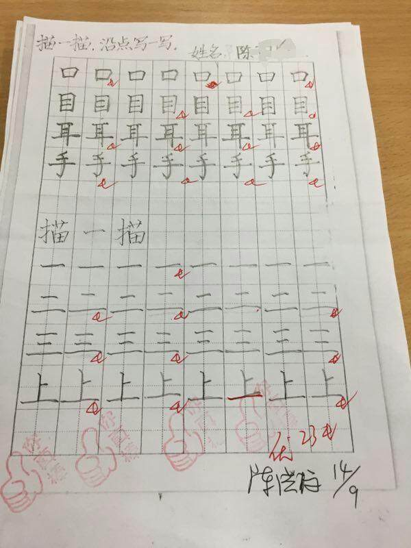 字,老师打了23个五角星,给了四个竖大拇指的"你真棒"红印章,还评了优