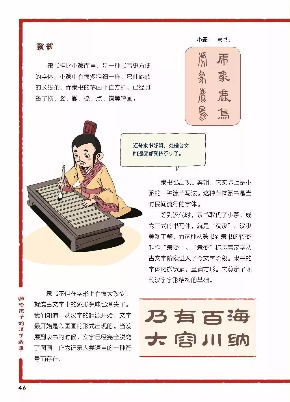 開團 比起更早更快識字 我們希望孩子先懂得漢字之美 雪花新闻