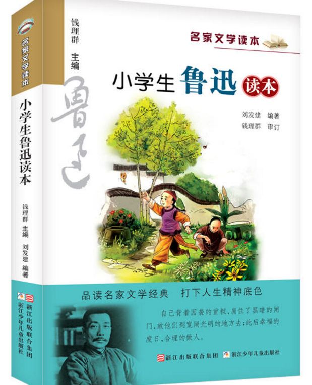 出版《亲近鲁迅》《落地麦田野课堂》教学 专著两部,编写《小学生鲁迅