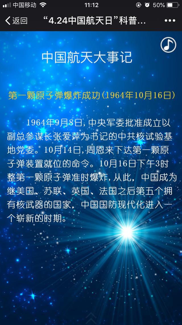 "4.22中国航天日"科普知识