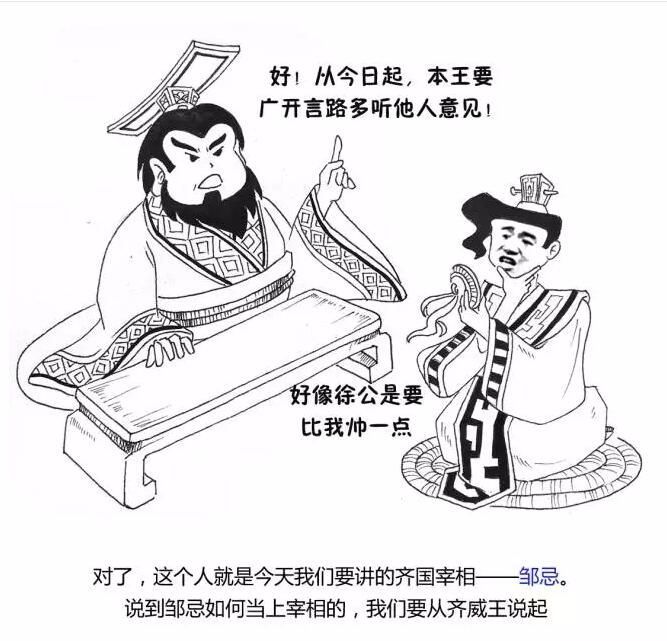 37度2漫画:战国帅哥邹忌的日常,比美比出新高度